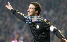 足彩竞猜-绿茵平行宇宙，莫德里奇与C罗的生涯交错，米兰与欧洲豪门的未竟之梦