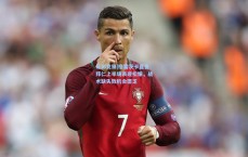 足彩竞猜|格雷茨卡直言拜仁上半场表现松懈，战术缺失致机会匮乏