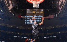 中国竞彩网：传奇后卫的下一站？39岁拉莫斯拒绝退役 曼联冬窗或免签引发足坛热议