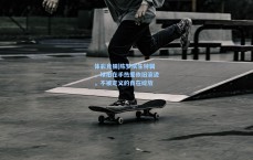 体彩竞猜|陈梦庆生特辑，球拍在手热爱依旧滚烫，不被定义的自在绽放