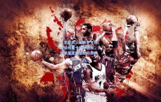 【竞彩网】龙赛罗专访，拉法布里卡精神永恒，青训新星无畏伯纳乌挑战