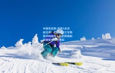 中国竞彩网-凌晨3点决战沙漠！巴萨最强三叉戟亮剑西超杯，历史数据昭示冠军天平已倾斜