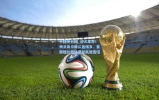 中国竞彩网_战术革命！姆贝莫中锋位置爆发，曼联德比胜仗揭秘关键变招