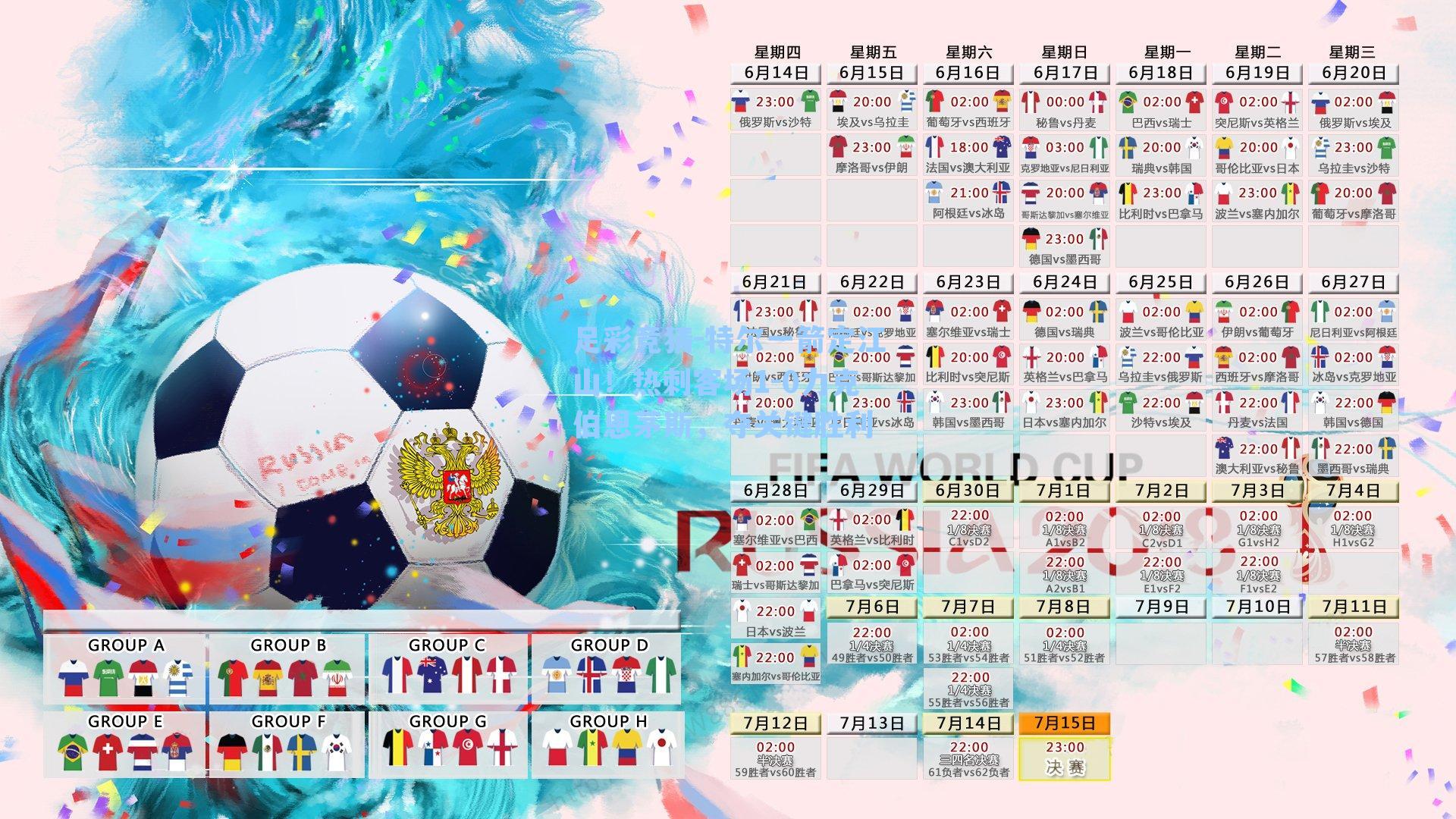 特尔一箭定江山!热刺客场1-0力克伯恩茅斯,夺关键胜利