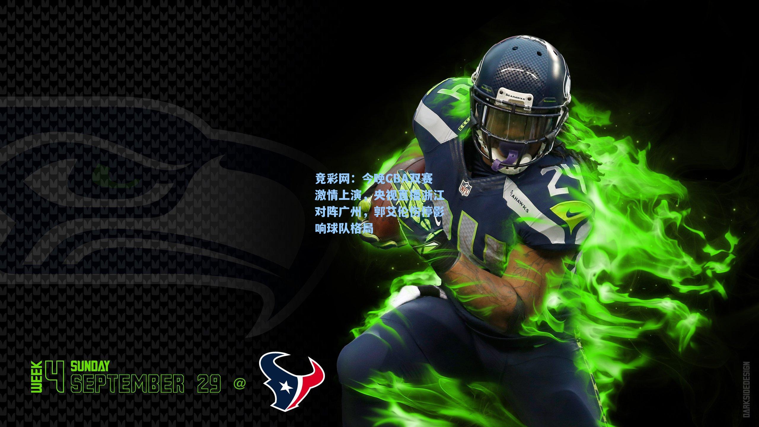 今晚CBA双赛激情上演，央视直播浙江对阵广州，郭艾伦伤停影响球队格局