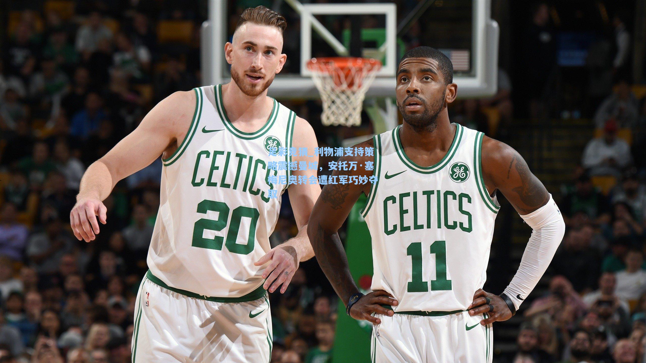 利物浦支持策略震撼曼城,安托万·塞梅尼奥转会遭红军巧妙夺取