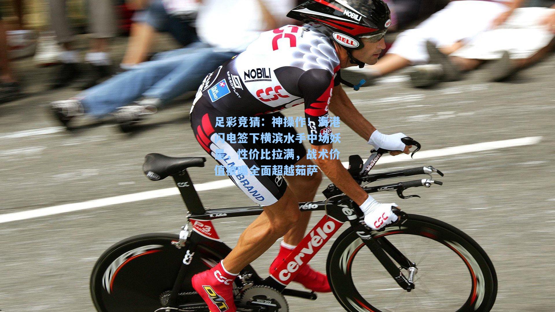 神操作!海港闪电签下横滨水手中场妖星,性价比拉满,战术价值被曝全面超越茹萨