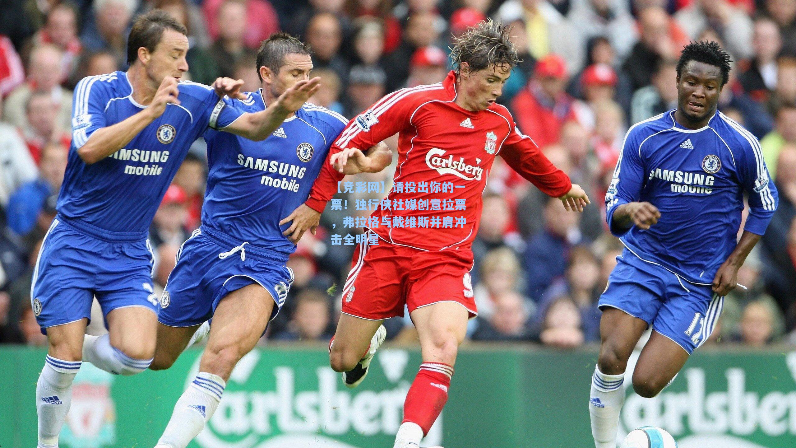 请投出你的一票！独行侠社媒创意拉票，弗拉格与戴维斯并肩冲击全明星