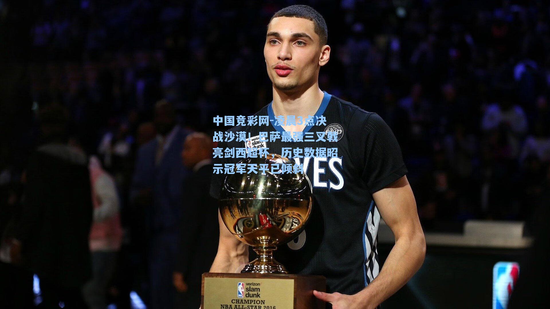 凌晨3点决战沙漠！巴萨最强三叉戟亮剑西超杯，历史数据昭示冠军天平已倾斜