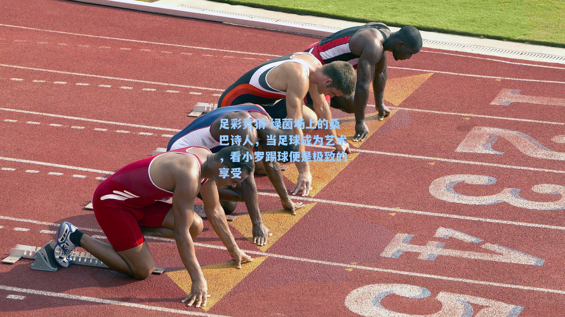 绿茵场上的桑巴诗人，当足球成为艺术，看小罗踢球便是极致的享受